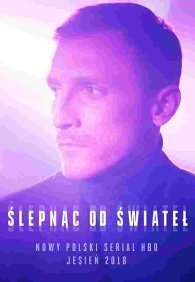 Ослепленные огнями 1 сезон