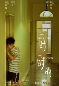 Когда-нибудь, когда-нибудь