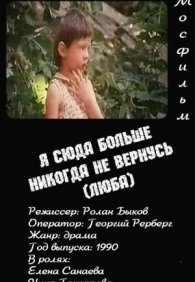 Я сюда больше никогда не вернусь