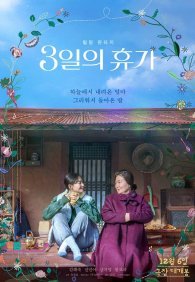 Трёхдневный отпуск