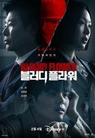 Цветок смерти 1 сезон