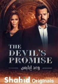 Обещание дьявола 1 сезон