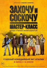 Захочу и соскочу. Мастер-класс