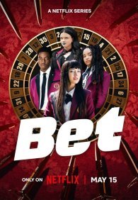 Ставка 1 сезон