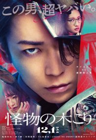 Лесоруб-монстр