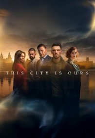 Этот город принадлежит нам 1 сезон