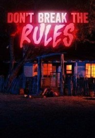 Не нарушай правила