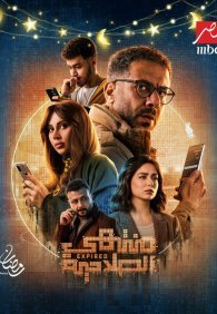 Истекший срок 1 сезон