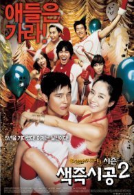 Секса круглый ноль 2