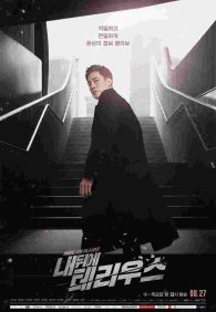 Териус у меня за спиной 1 сезон