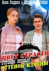 Цвет страсти 1-4 сезон