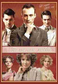 Талисман любви 1 сезон