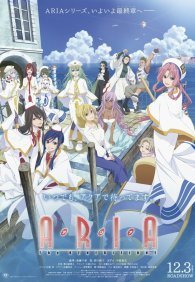 Ария: Благословение 