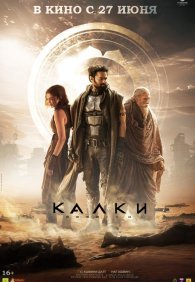 Калки, 2898 год нашей эры