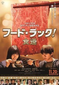 Чуйка на еду