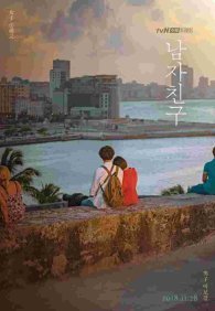 Бойфренд 1 сезон