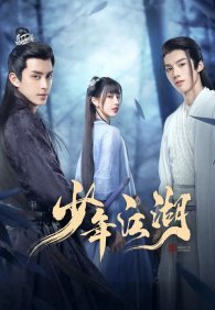 Путешествие Ваньжу 1 сезон