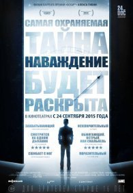 Наваждение 