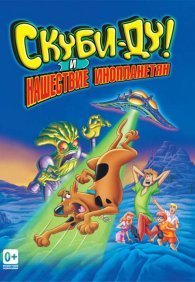 Скуби-Ду! и нашествие инопланетян 