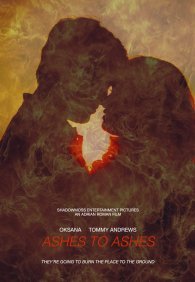 Прах к праху