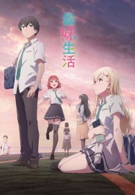 Жизнь с моей сводной сестрой 1 сезон