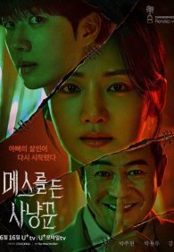 Охотник со скальпелем 1 сезон