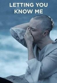 Раскрываясь перед тобой