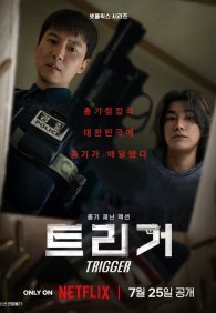 Курок 1 сезон