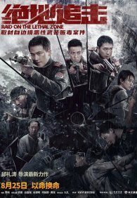 Рейд в смертельную зону