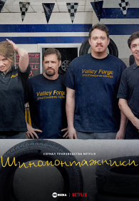 Шины 1-2 сезон