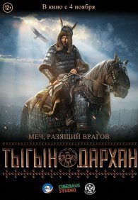 Тыгын Дархан