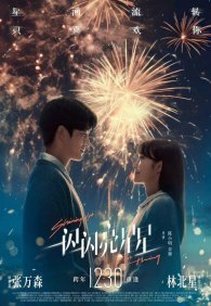 Мерцает, мерцает яркая звезда