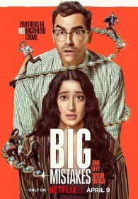 Большие ошибки 1 сезон