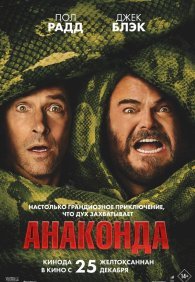 Анаконда