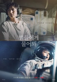 Спроси у звёзд 1 сезон