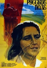 Русское поле