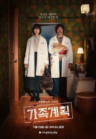 Семейный план 1 сезон