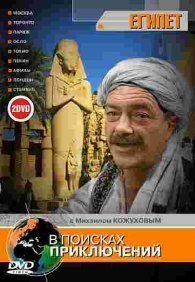 В поисках приключений 1 сезон