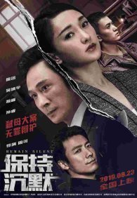 Сохраняй молчание