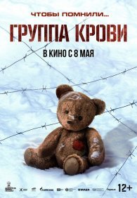 Группа крови