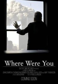 Где вы были 