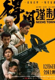 Городок Гэчжи