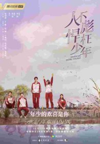 Когда мы были молодыми 1 сезон