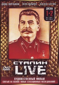 Сталин: Live 1 сезон