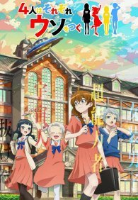 Четыре человека и ложь 1 сезон