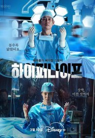 Гипернож 1 сезон