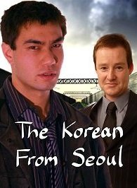 Кореец из Сеула