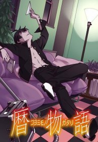 Истории Коёми 1 сезон