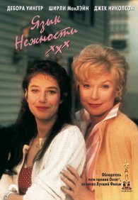 Язык нежности