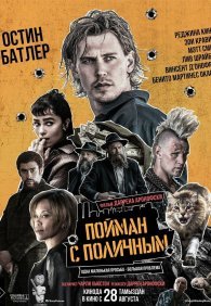 Пойман с поличным